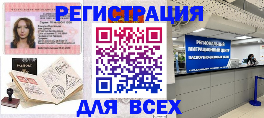 купить прописку в Чегеме