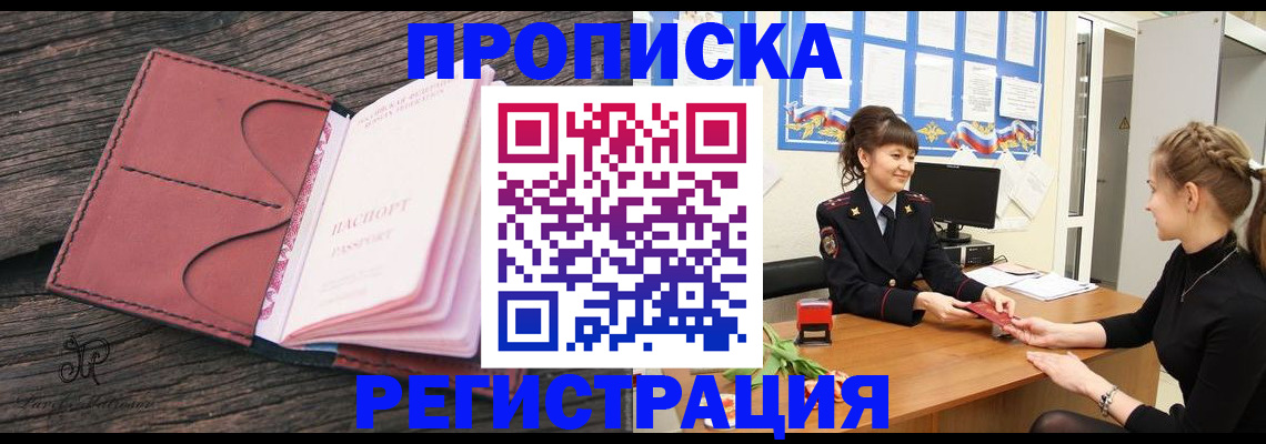 прописка от собственника в Чегеме