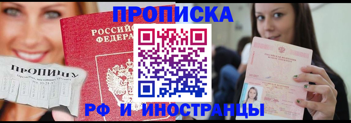 прописка штамп в Чегеме